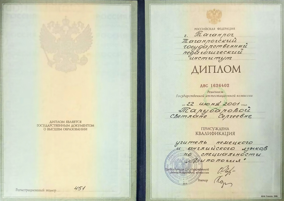 Диплом о высшем образовании