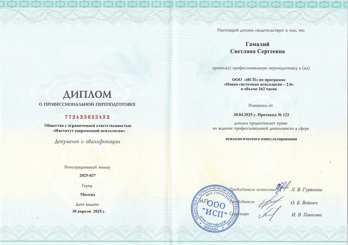 Диплом психолога